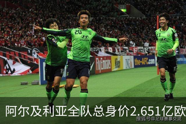 阿尔及利亚全队总身价2.651亿欧，26名球员中马扎的4500万欧最高